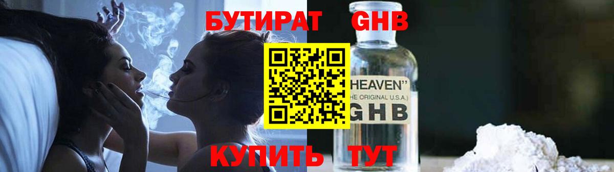 Октябрьский  БУТИРАТ GHB  Бутират  Вход с VPN 
