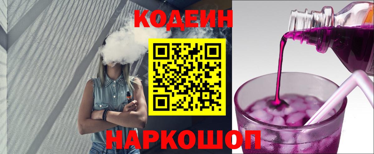 Кодеиновый сироп Lean Purple Drank  Вход с VPN  Октябрьский 
