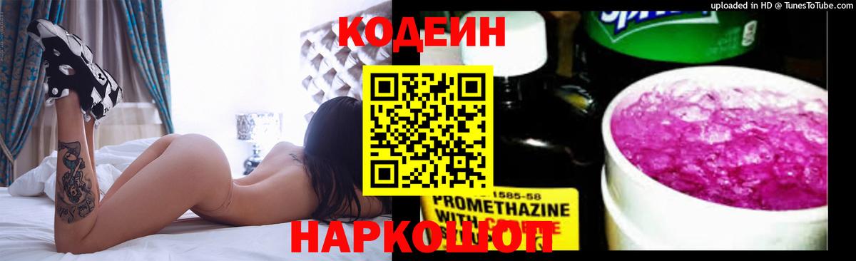 Кодеиновый сироп Lean Purple Drank Октябрьский