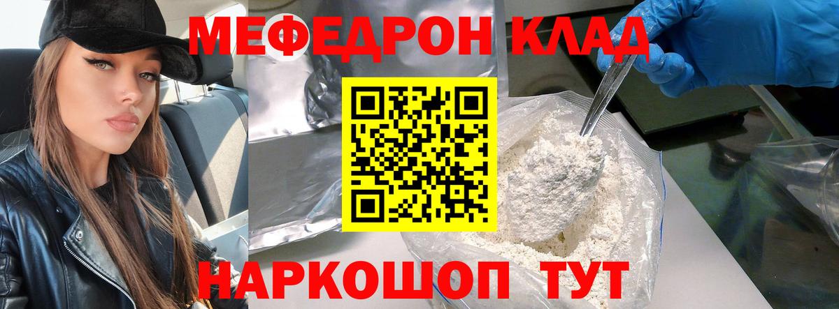 Меф мяу мяу кристаллы Октябрьский